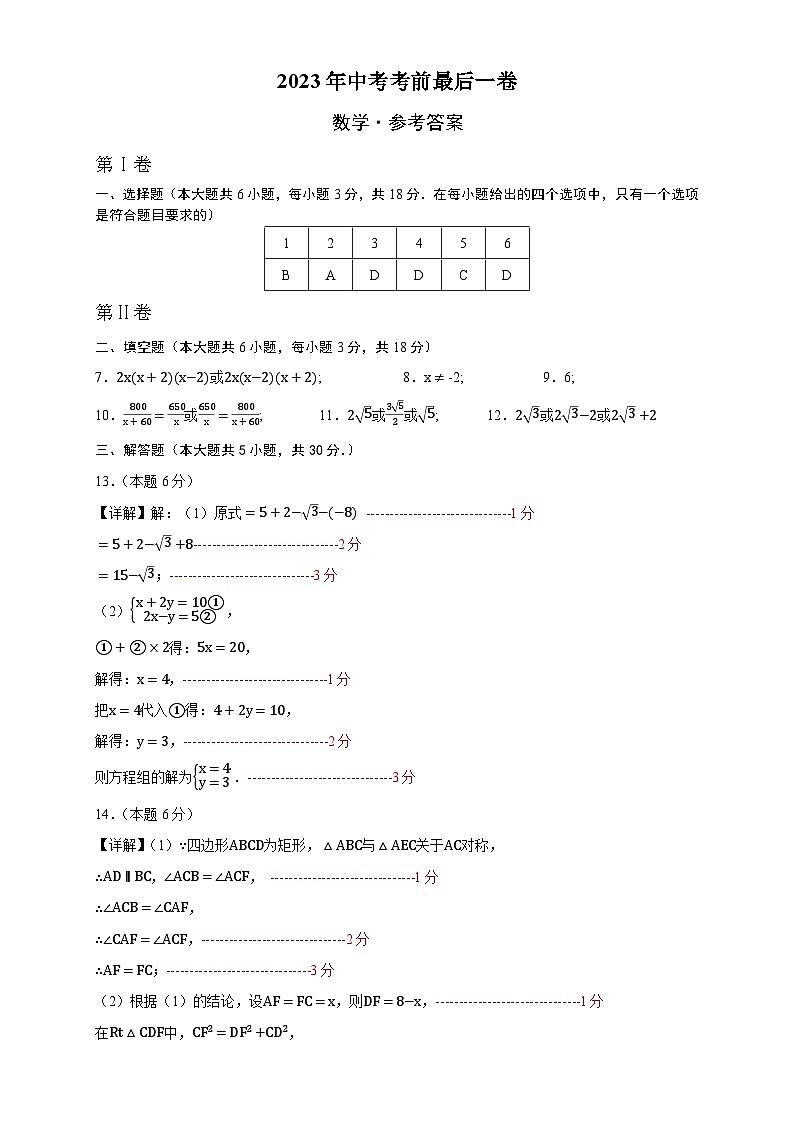 数学（江西卷）-【试题猜想】2023年中考考前最后一卷（考试版+答题卡+全解全析+参考答案）01