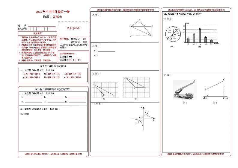 数学（江西卷）-【试题猜想】2023年中考考前最后一卷（考试版+答题卡+全解全析+参考答案）01