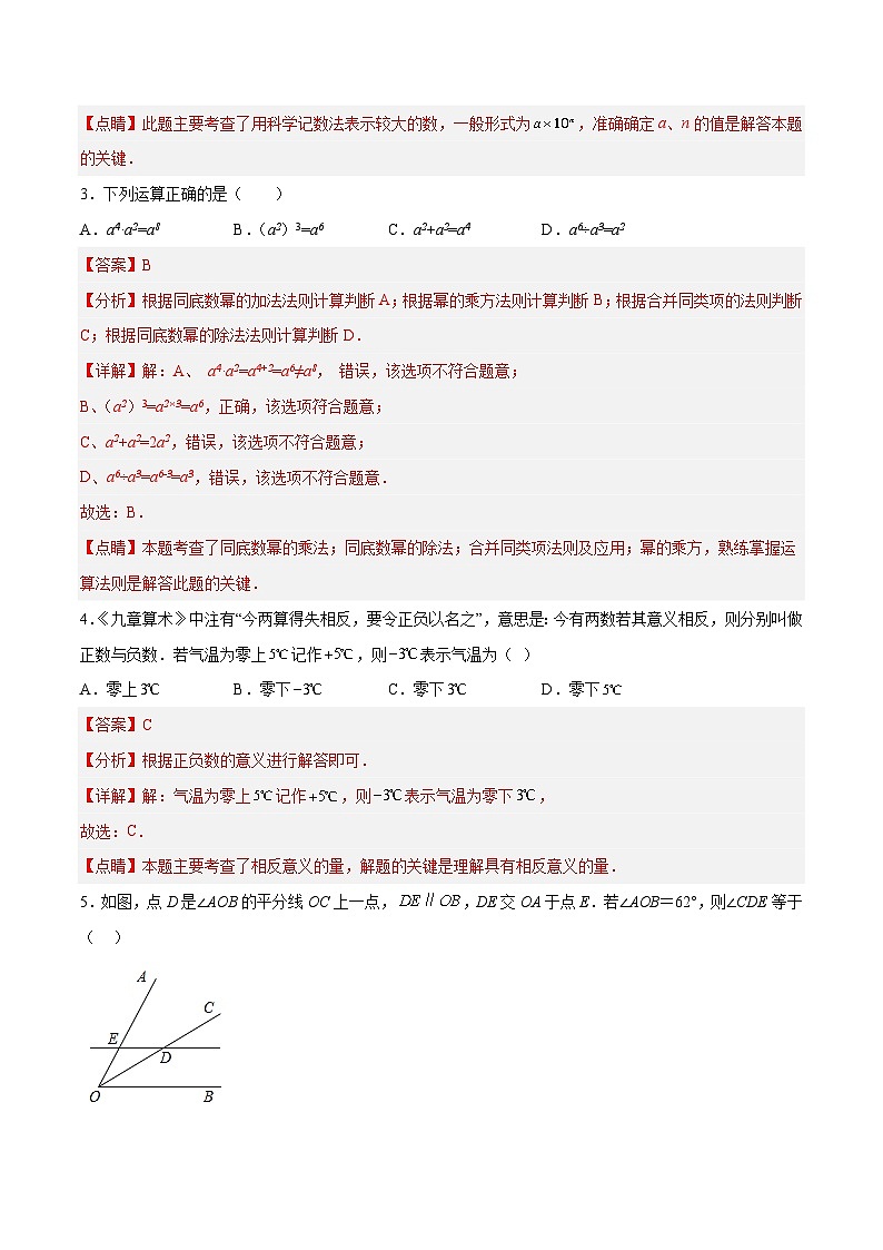 数学（云南卷）-【试题猜想】2023年中考考前最后一卷（考试版+答题卡+全解全析+参考答案）02