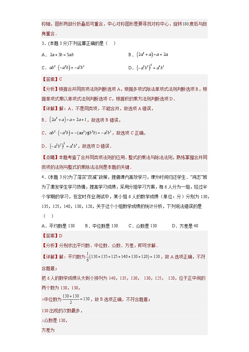 数学（黑龙江卷）-【试题猜想】2023年中考考前最后一卷（考试版+答题卡+全解全析+参考答案）02