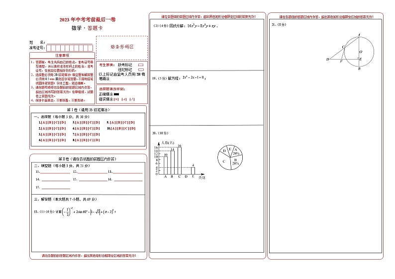 数学（黑龙江卷）-【试题猜想】2023年中考考前最后一卷（考试版+答题卡+全解全析+参考答案）01