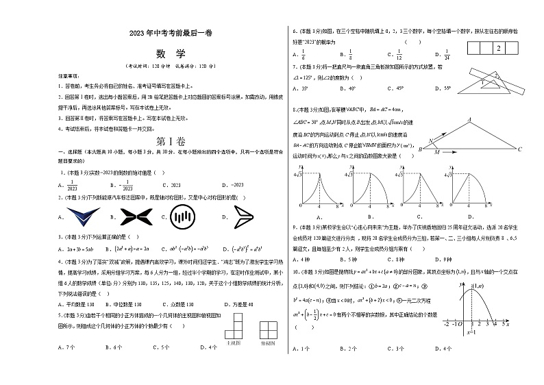 数学（黑龙江卷）-【试题猜想】2023年中考考前最后一卷（考试版+答题卡+全解全析+参考答案）01