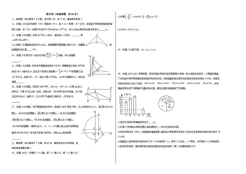 数学（黑龙江卷）-【试题猜想】2023年中考考前最后一卷（考试版+答题卡+全解全析+参考答案）02
