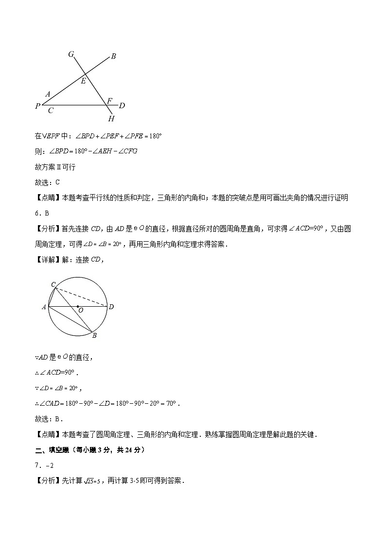 数学（吉林卷）-【试题猜想】2023年中考考前最后一卷（全解全析）第3页
