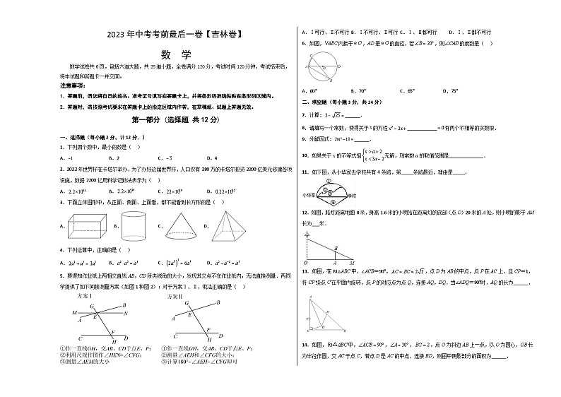 数学（吉林卷）-【试题猜想】2023年中考考前最后一卷（考试版）A3第1页