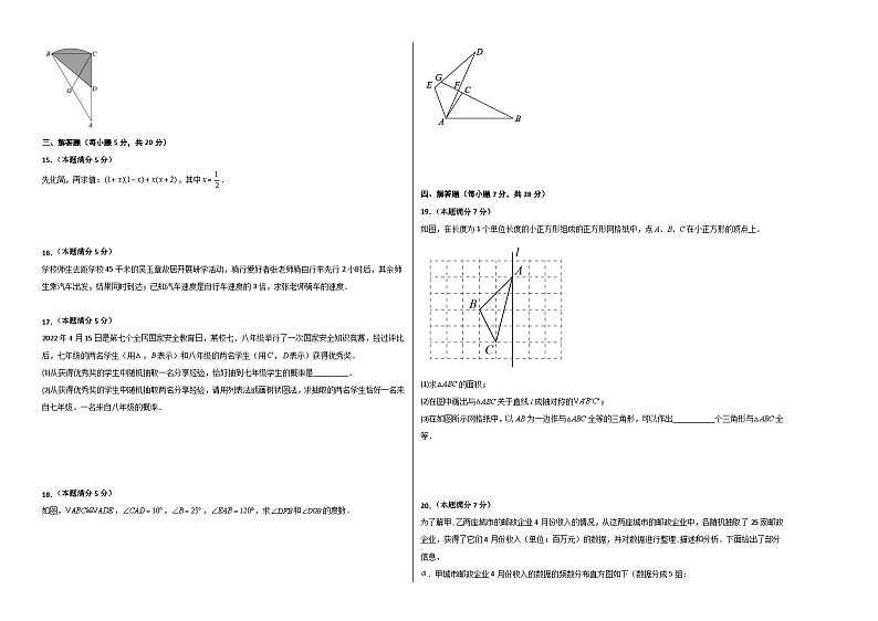 数学（吉林卷）-【试题猜想】2023年中考考前最后一卷（考试版）A3第2页