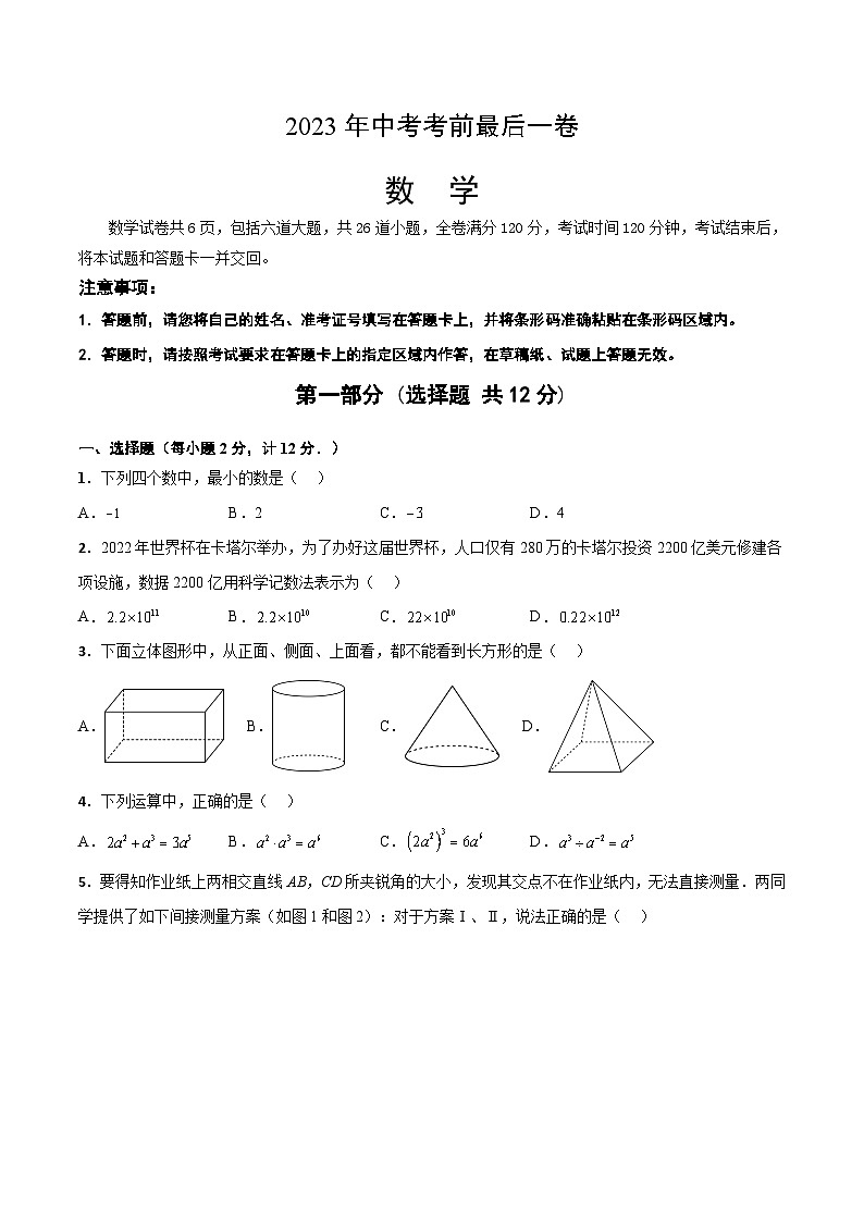 数学（吉林卷）-【试题猜想】2023年中考考前最后一卷（考试版）A4第1页