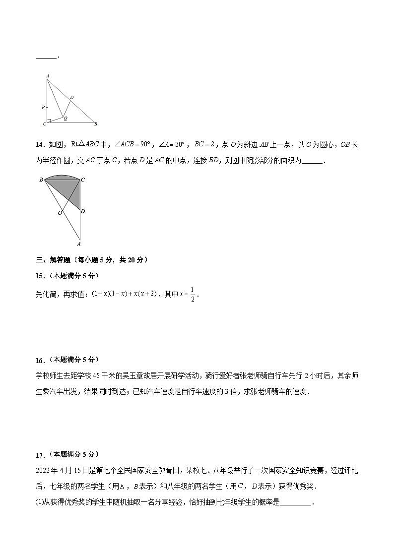 数学（吉林卷）-【试题猜想】2023年中考考前最后一卷（考试版）A4第3页