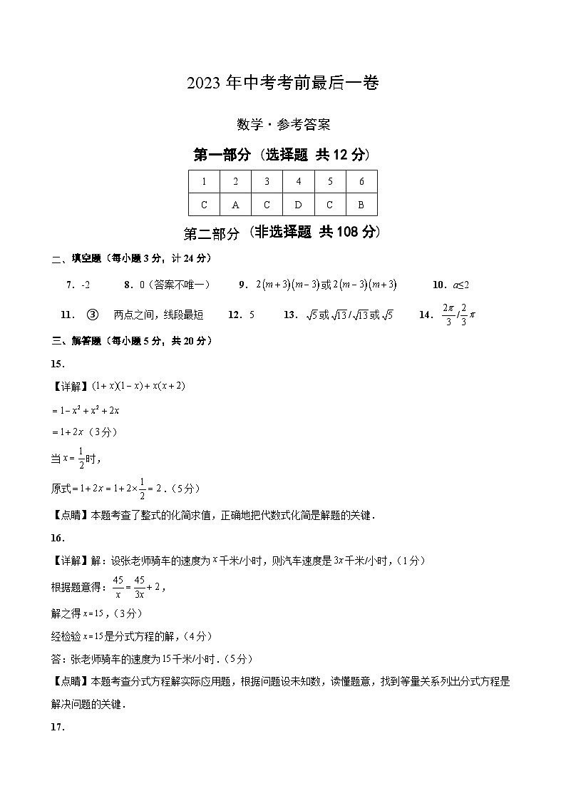 数学（吉林卷）-【试题猜想】2023年中考考前最后一卷（参考答案）第1页