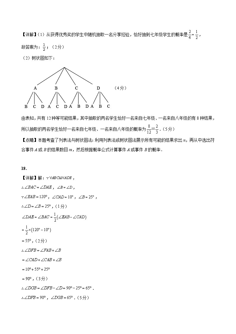 数学（吉林卷）-【试题猜想】2023年中考考前最后一卷（参考答案）第2页
