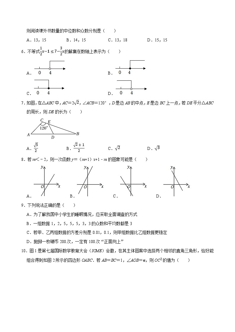 数学（辽宁沈阳卷）-【试题猜想】2023年中考考前最后一卷（考试版）A4第2页