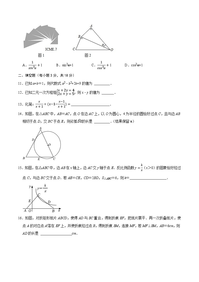 数学（辽宁沈阳卷）-【试题猜想】2023年中考考前最后一卷（考试版）A4第3页