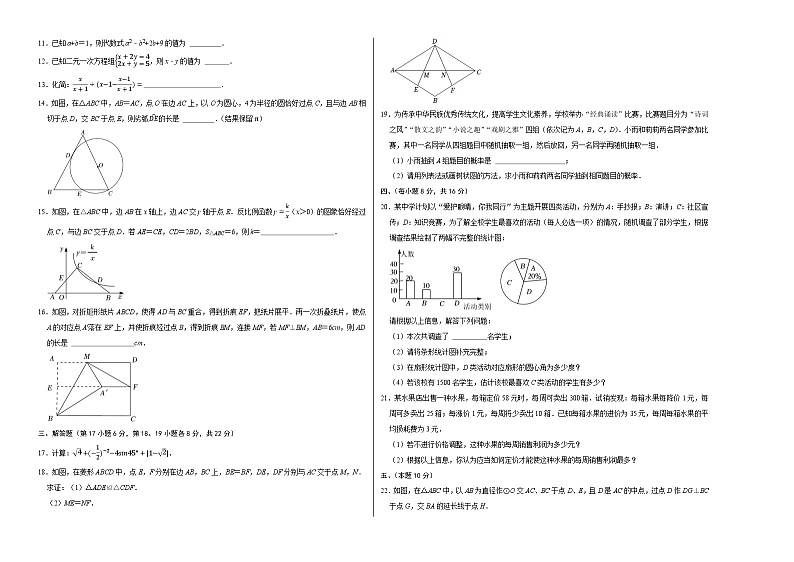 数学（辽宁沈阳卷）-【试题猜想】2023年中考考前最后一卷（考试版）A3第2页