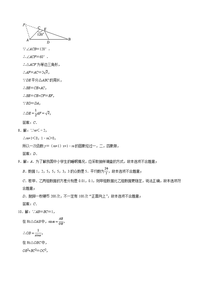 数学（辽宁沈阳卷）-【试题猜想】2023年中考考前最后一卷（参考答案）第2页