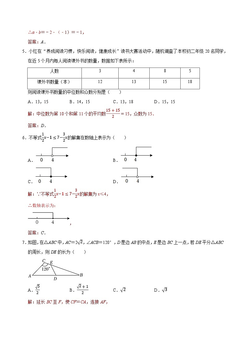 数学（辽宁沈阳卷）-【试题猜想】2023年中考考前最后一卷（全解全析）第2页