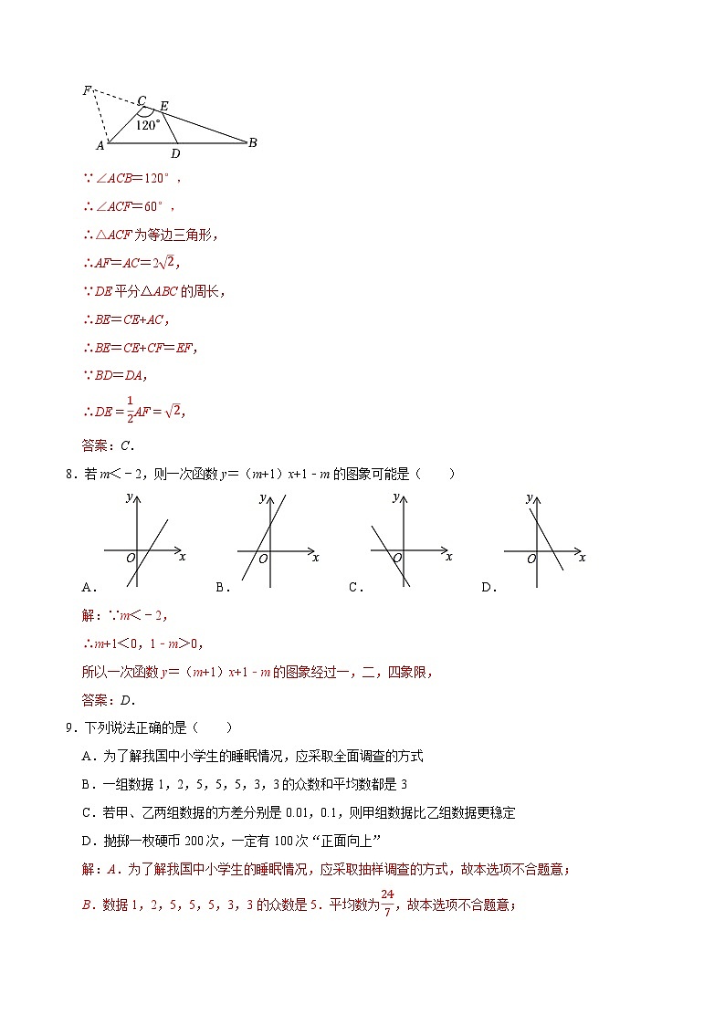 数学（辽宁沈阳卷）-【试题猜想】2023年中考考前最后一卷（全解全析）第3页
