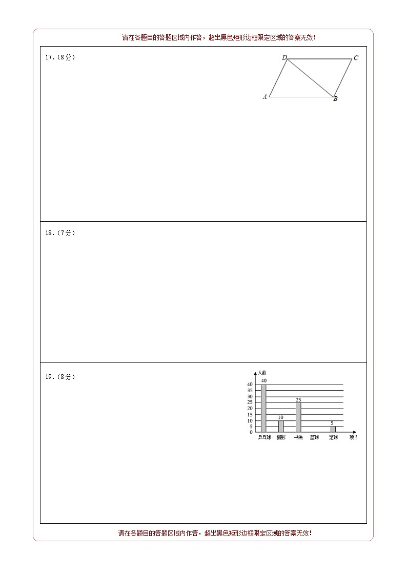 数学（山西卷）-【试题猜想】2023年中考考前最后一卷（答题卡）第2页