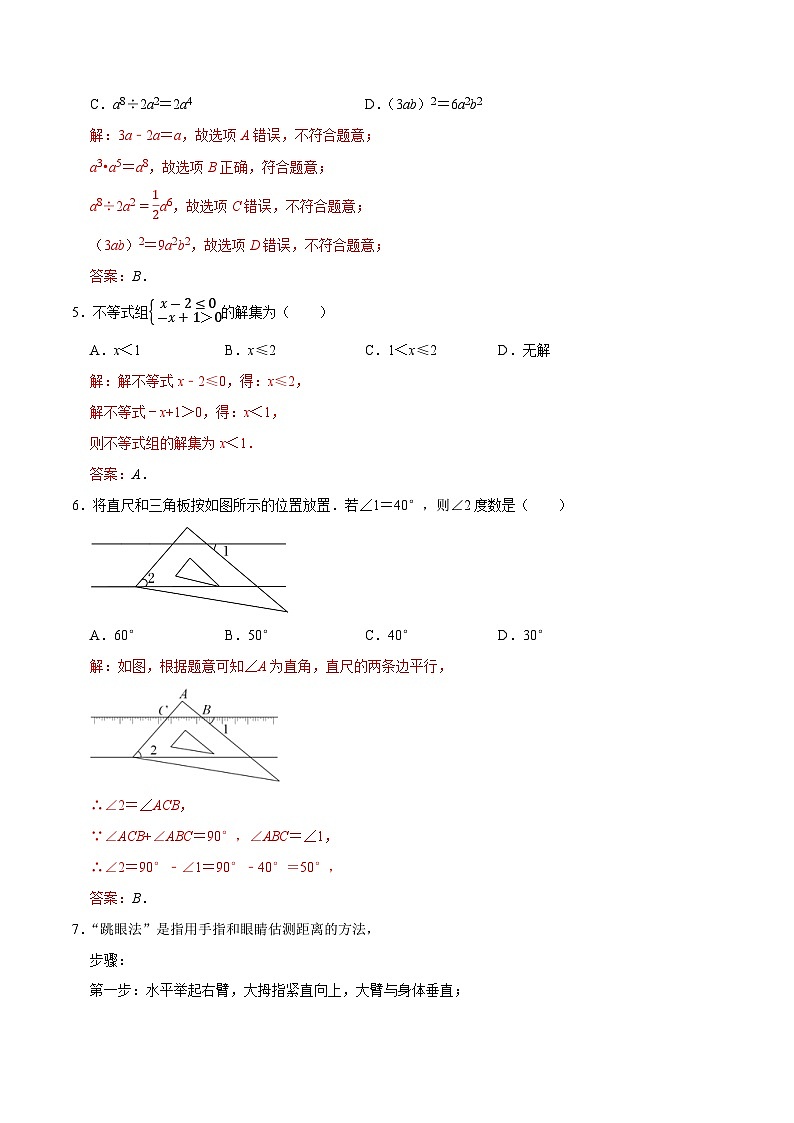 数学（山西卷）-【试题猜想】2023年中考考前最后一卷（全解全析）第2页