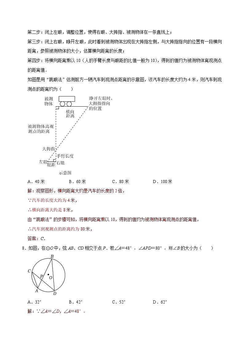 数学（山西卷）-【试题猜想】2023年中考考前最后一卷（全解全析）第3页