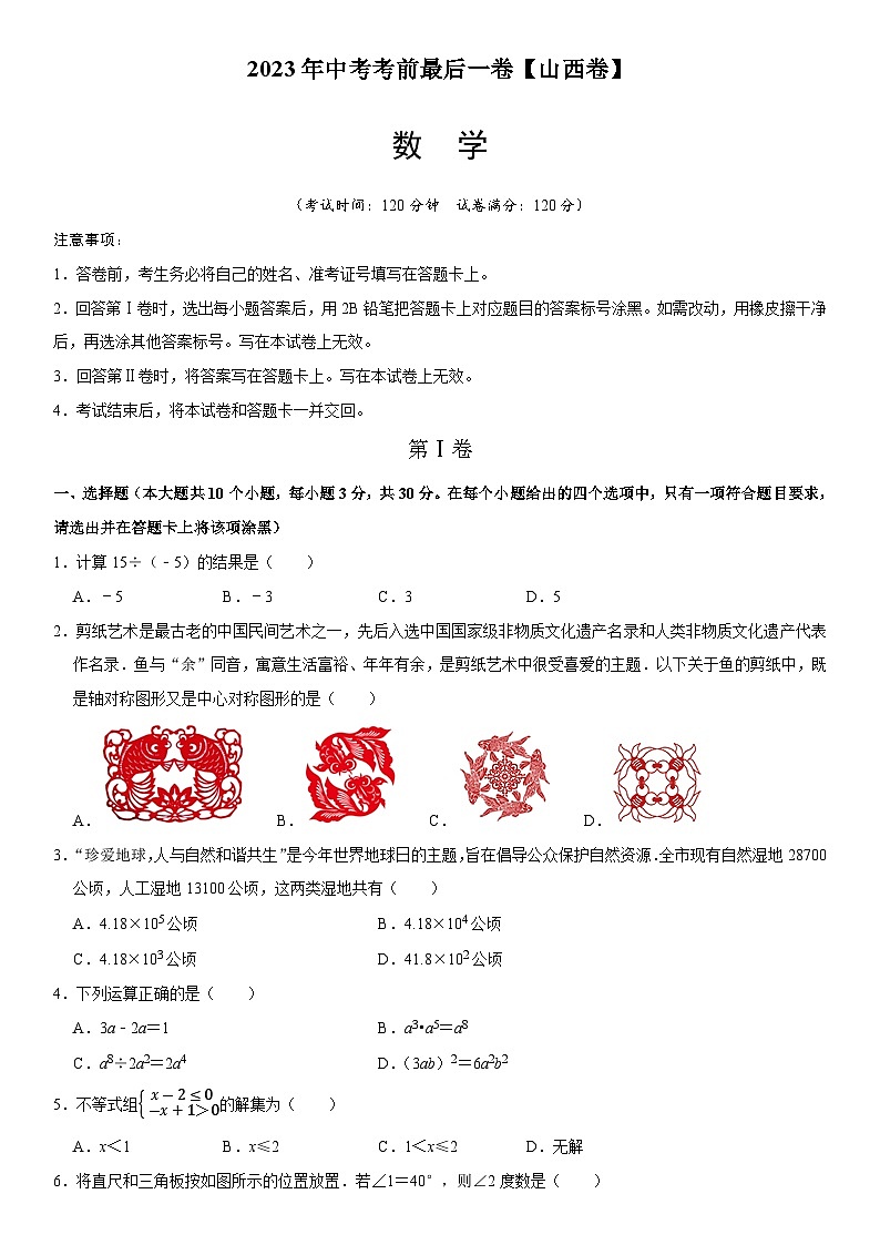 数学（山西卷）-【试题猜想】2023年中考考前最后一卷（考试版）A4第1页
