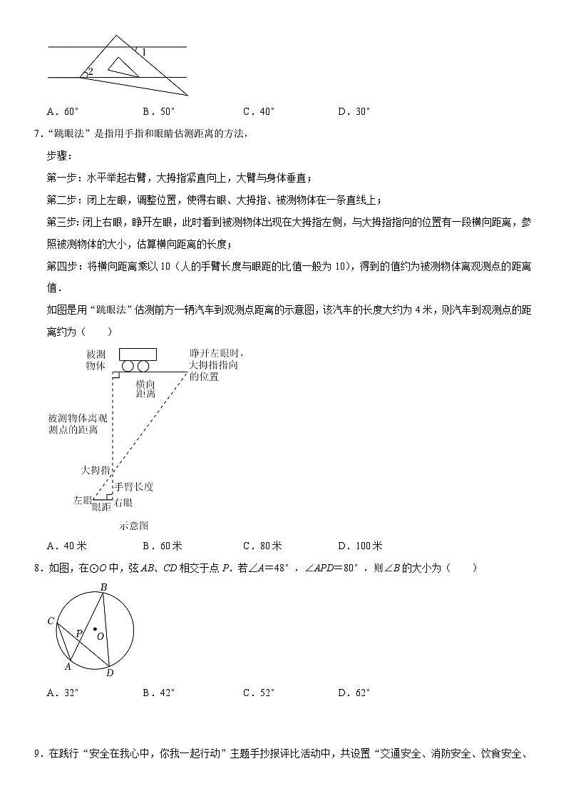 数学（山西卷）-【试题猜想】2023年中考考前最后一卷（考试版）A4第2页