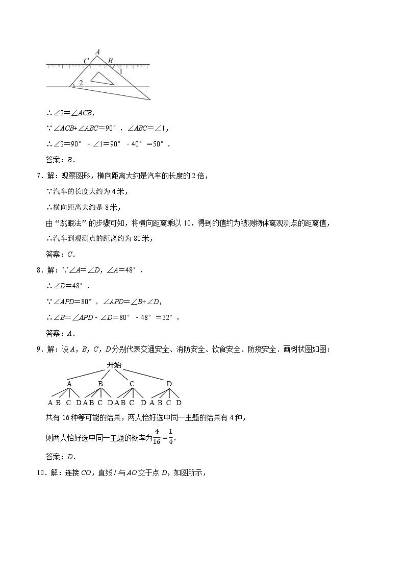 数学（山西卷）-【试题猜想】2023年中考考前最后一卷（参考答案）第2页