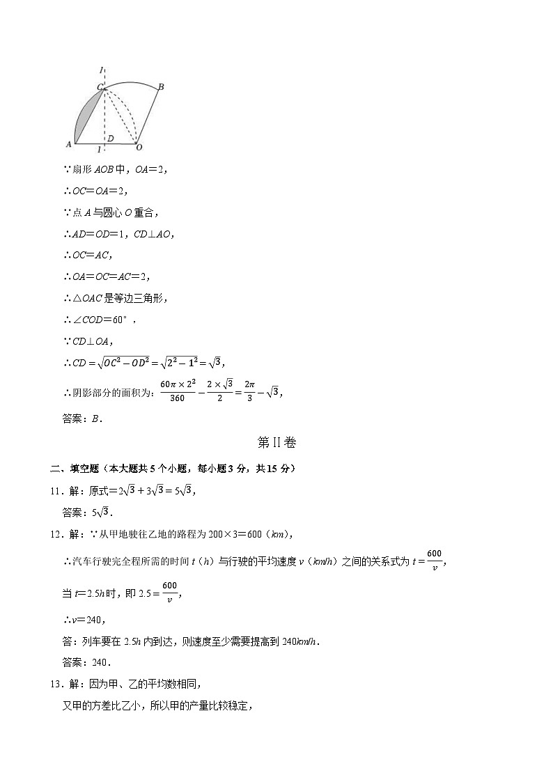 数学（山西卷）-【试题猜想】2023年中考考前最后一卷（参考答案）第3页