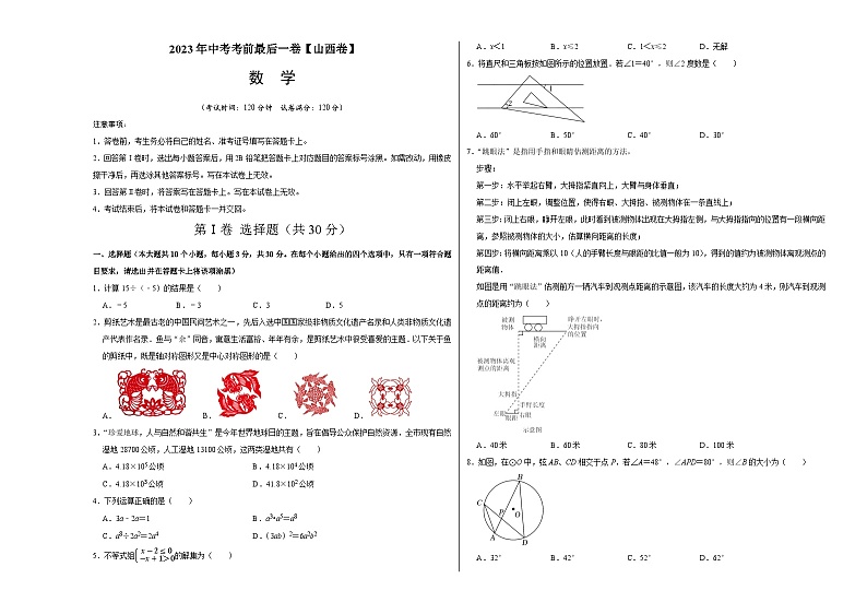 数学（山西卷）-【试题猜想】2023年中考考前最后一卷（考试版）A3第1页