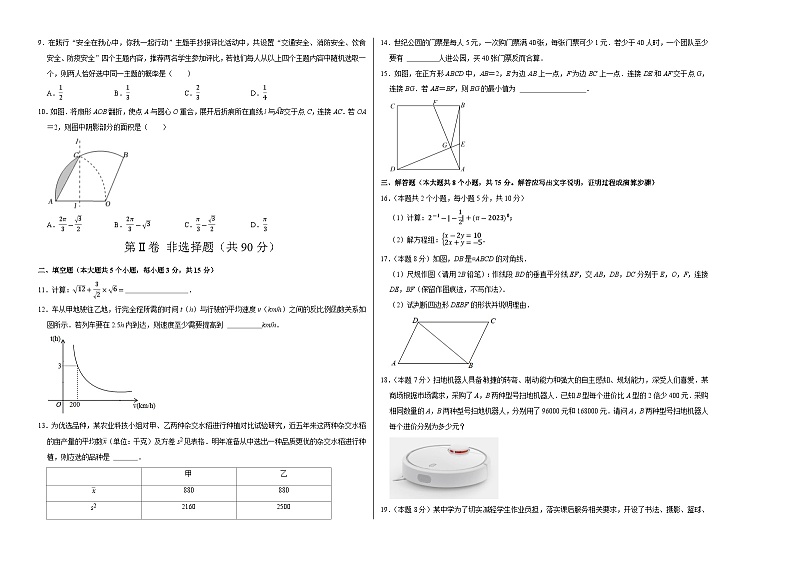 数学（山西卷）-【试题猜想】2023年中考考前最后一卷（考试版）A3第2页