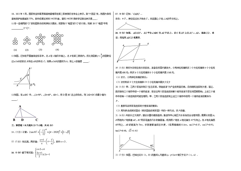 数学（陕西卷）-【试题猜想】2023年中考考前最后一卷（考试版+答题卡+全解全析+参考答案）02