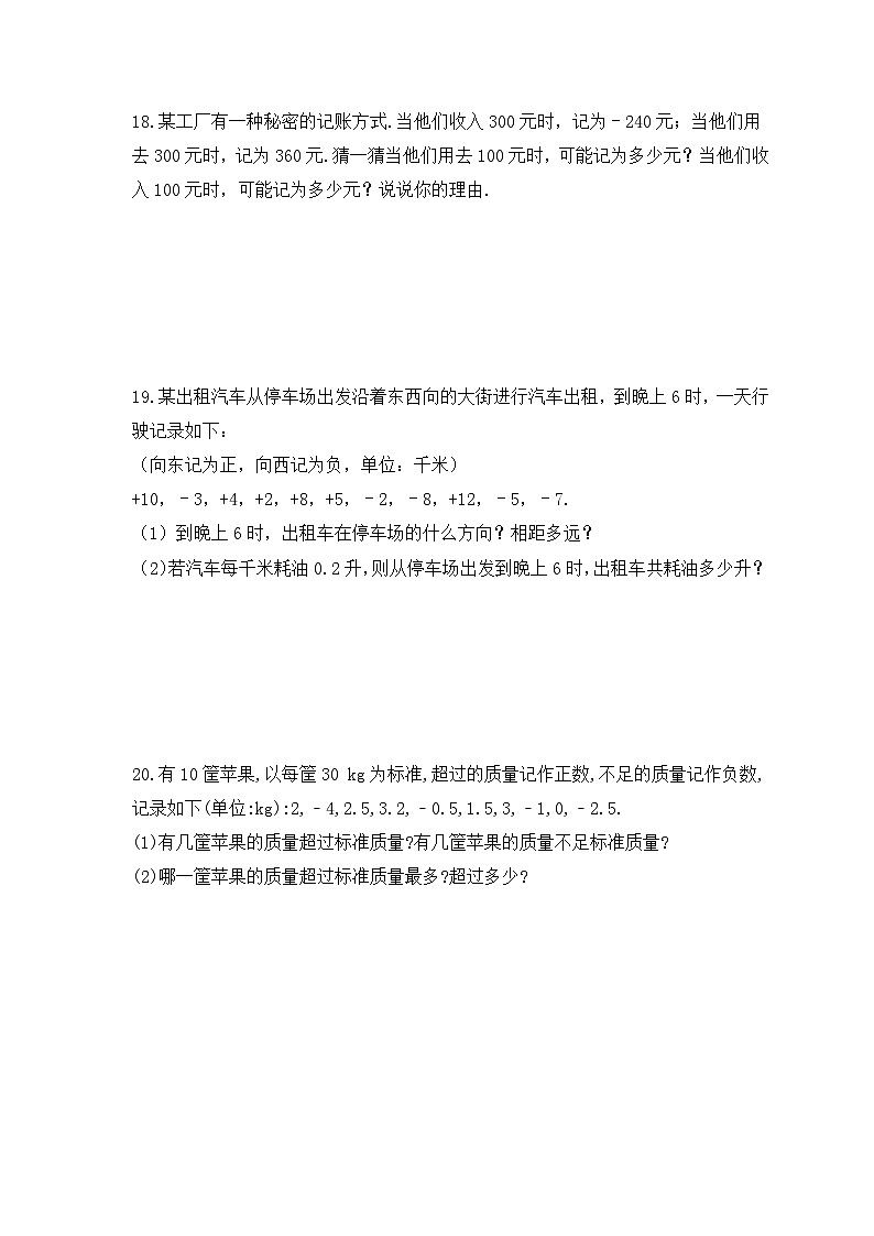 2023年人教版数学七年级上册《1.1 正数和负数》同步精炼（含答案）第3页