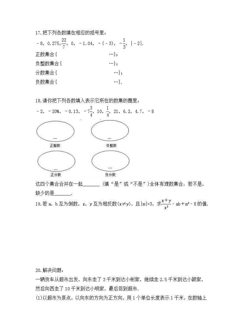 2023年人教版数学七年级上册《1.2.1 有理数》同步精炼（含答案）第3页