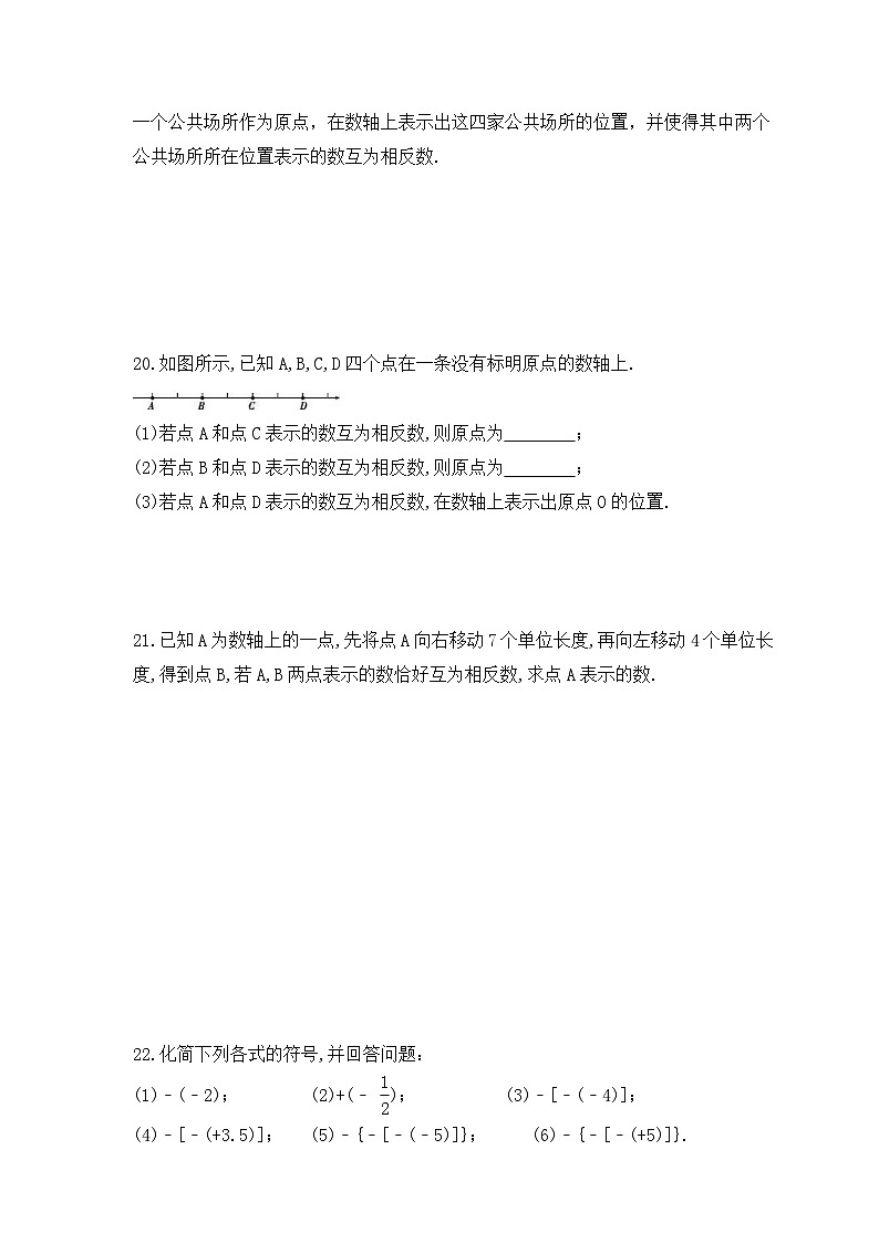 2023年人教版数学七年级上册《1.2.3 相反数》同步精炼（含答案） 试卷03