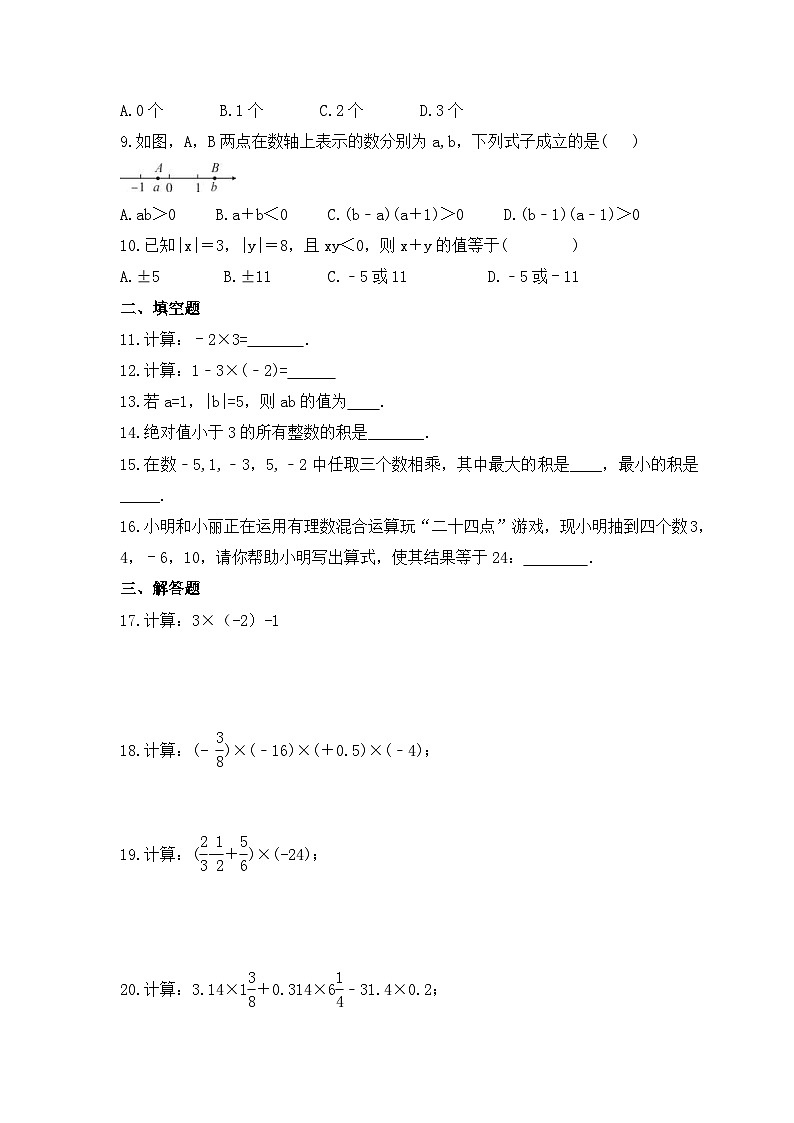 2023年人教版数学七年级上册《1.4.1 有理数的乘法》同步精炼（含答案）第2页