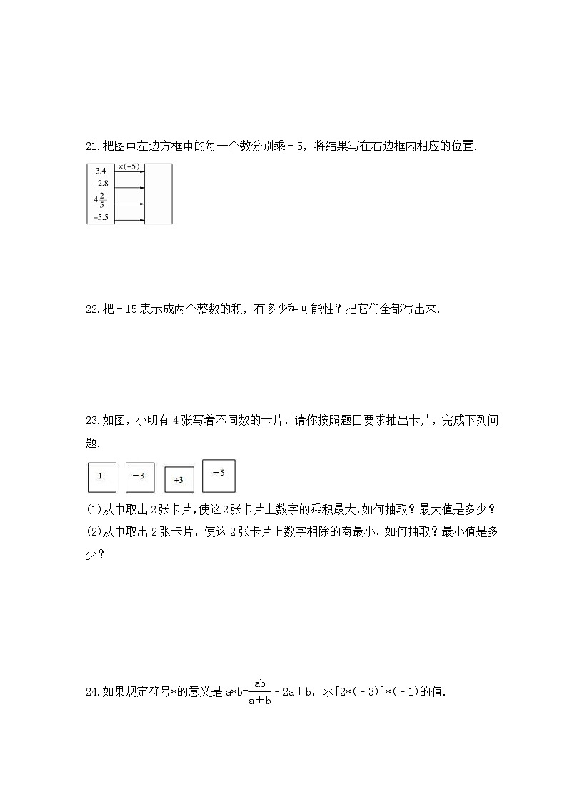 2023年人教版数学七年级上册《1.4.1 有理数的乘法》同步精炼（含答案）第3页