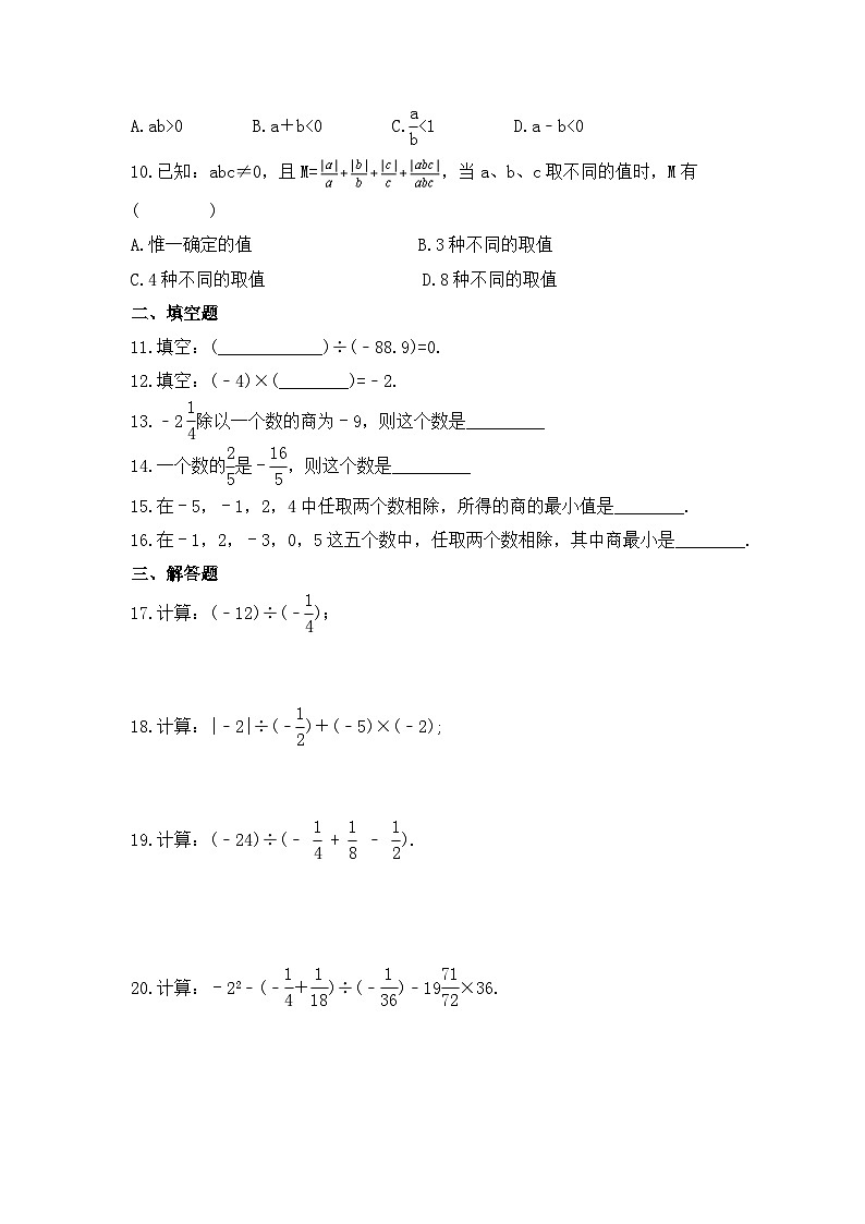 2023年人教版数学七年级上册《1.4.2 有理数的除法》同步精炼（含答案） 试卷02