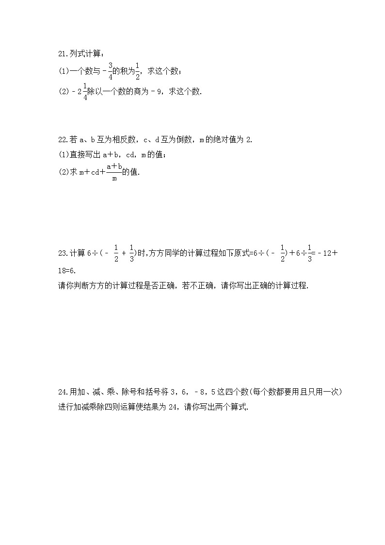 2023年人教版数学七年级上册《1.4.2 有理数的除法》同步精炼（含答案） 试卷03