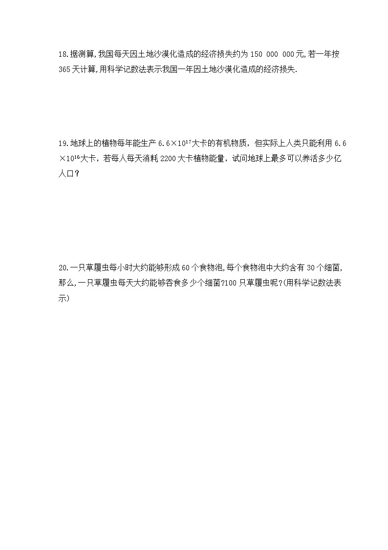 2023年人教版数学七年级上册《1.5.2 科学记数法》同步精炼（含答案）第3页