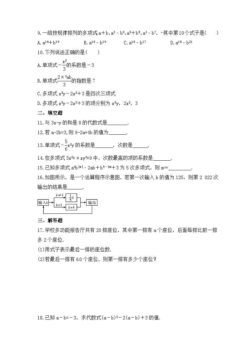 2023年人教版数学七年级上册《2.1 整式》同步精炼（含答案） 试卷02
