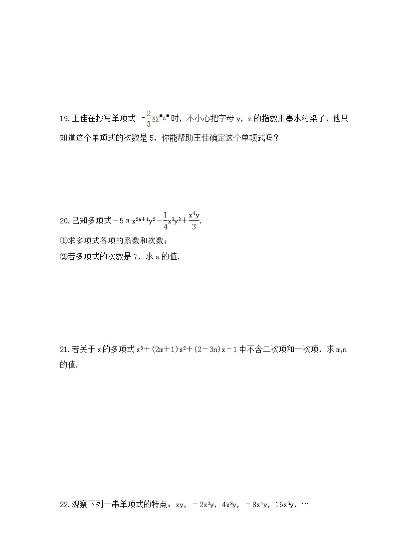 2023年人教版数学七年级上册《2.1 整式》同步精炼（含答案） 试卷03