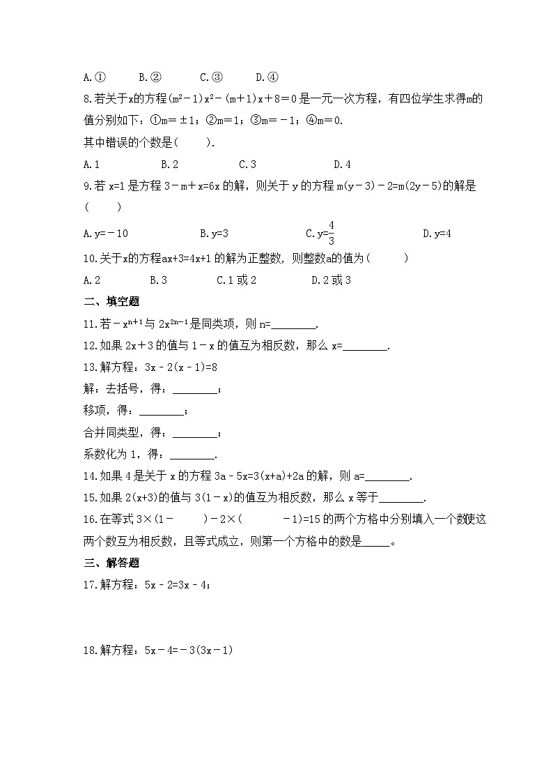 2023年人教版数学七年级上册《3.2 解一元一次方程（一）合并同类项与移项》同步精炼（含答案）第2页