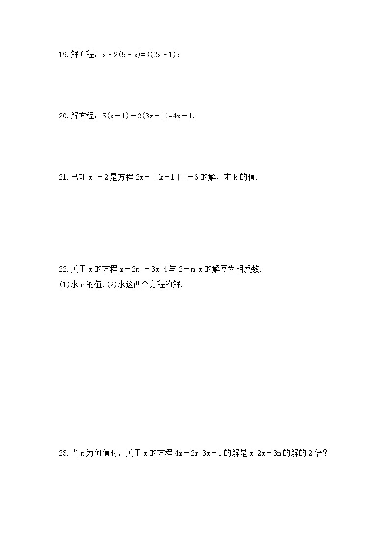 2023年人教版数学七年级上册《3.2 解一元一次方程（一）合并同类项与移项》同步精炼（含答案）第3页