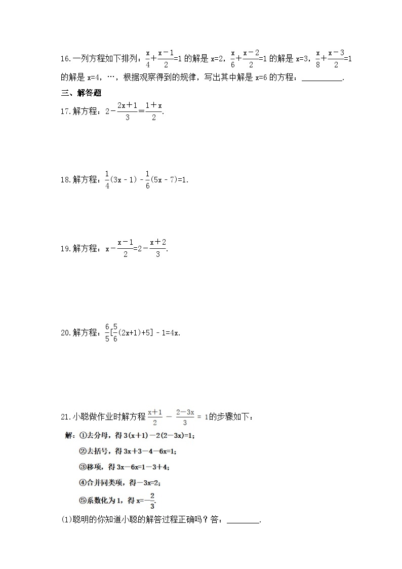 2023年人教版数学七年级上册《3.3 解一元一次方程（二）去括号与去分母》同步精炼（含答案） 试卷03
