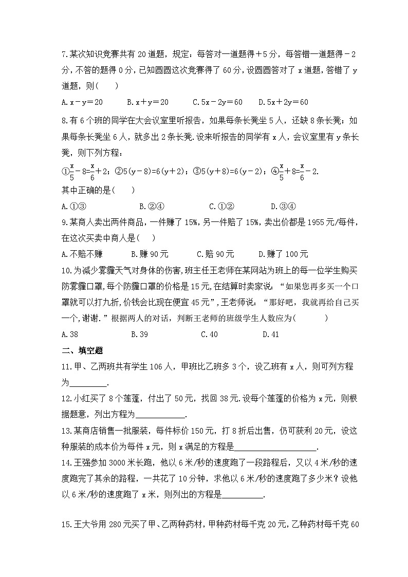 2023年人教版数学七年级上册《3.4 实际问题与一元一次方程》同步精炼（含答案）第2页
