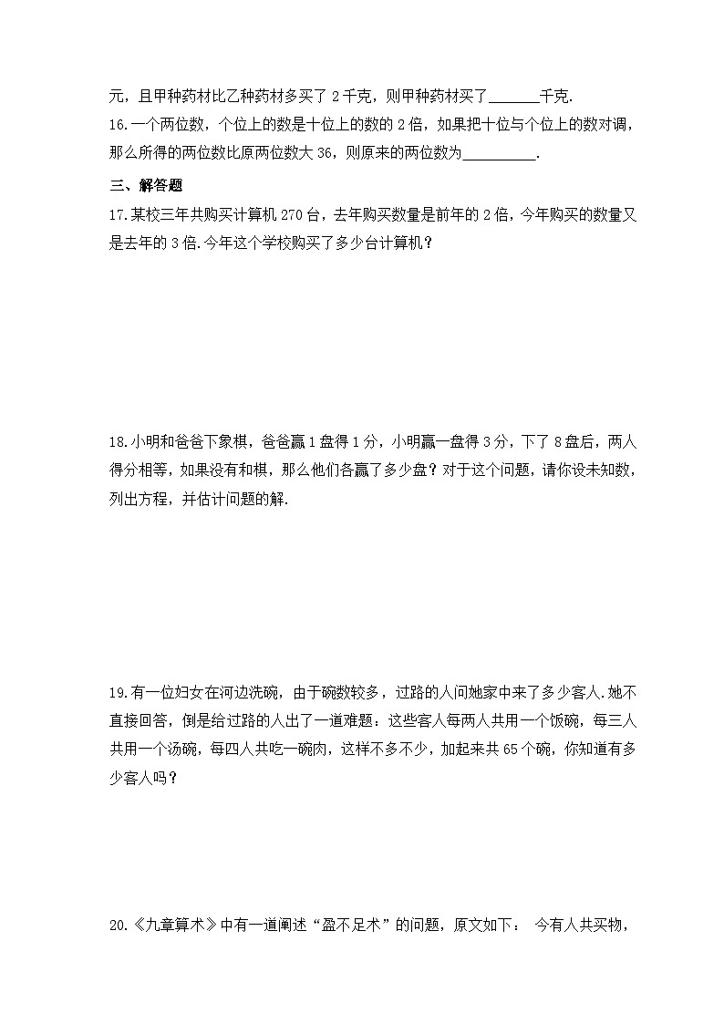 2023年人教版数学七年级上册《3.4 实际问题与一元一次方程》同步精炼（含答案）第3页
