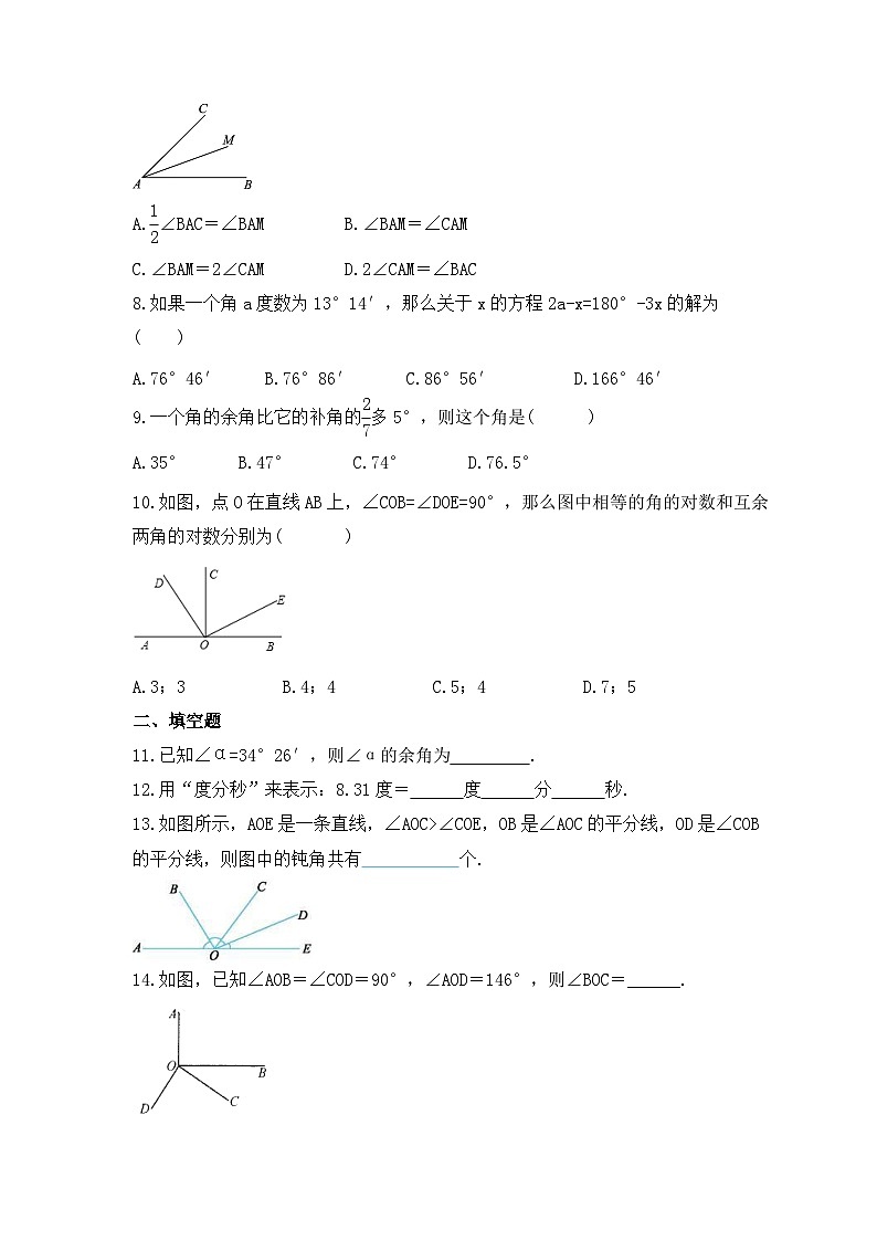 2023年人教版数学七年级上册《4.3 角》同步精炼（含答案）第2页
