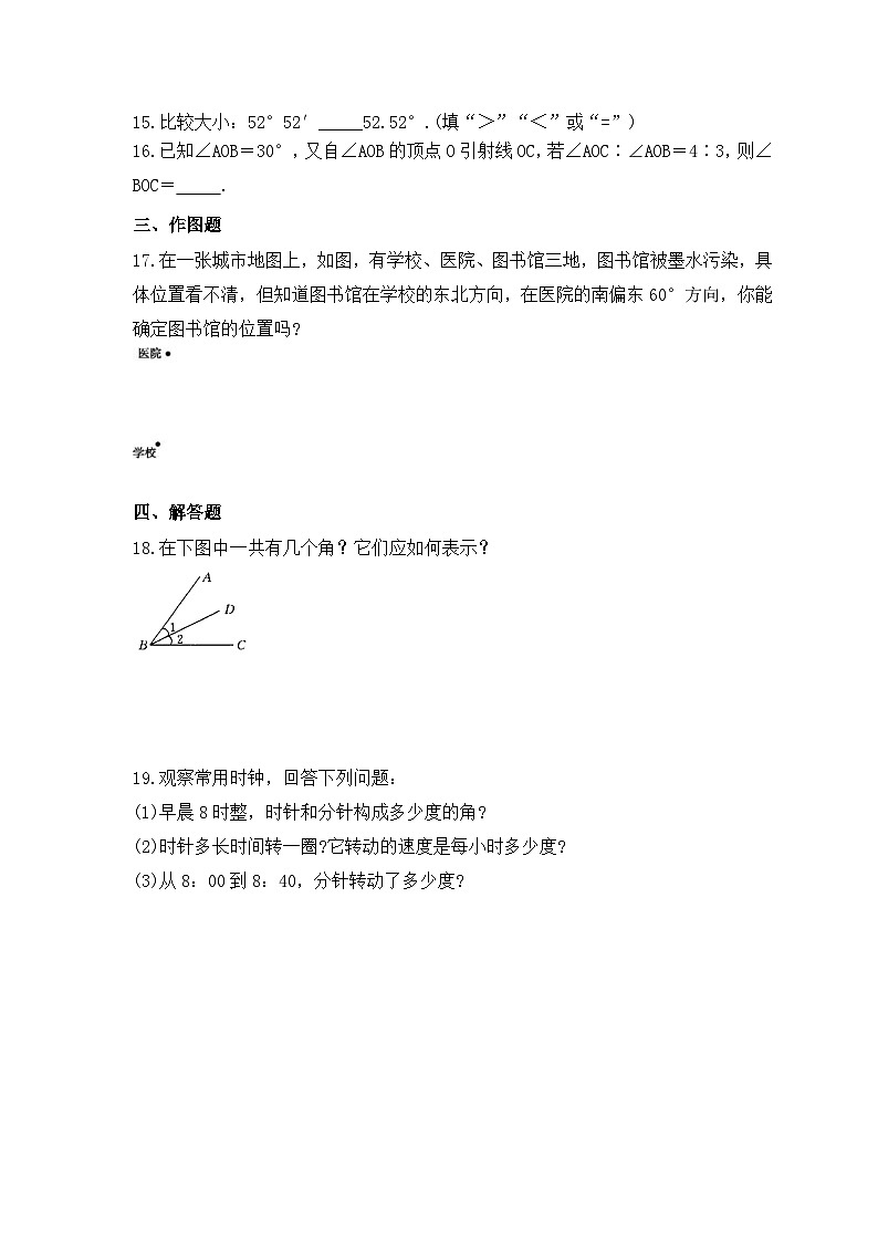 2023年人教版数学七年级上册《4.3 角》同步精炼（含答案）第3页