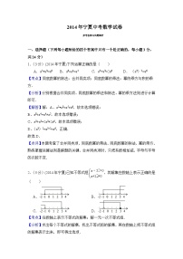 2014年宁夏中考数学试题（解析版）