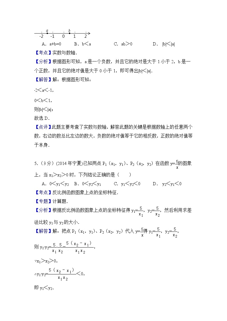 2014年宁夏中考数学试题（解析版）03