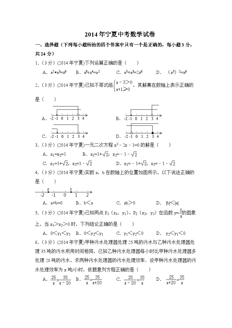 2014年宁夏中考数学试题（原卷版）01
